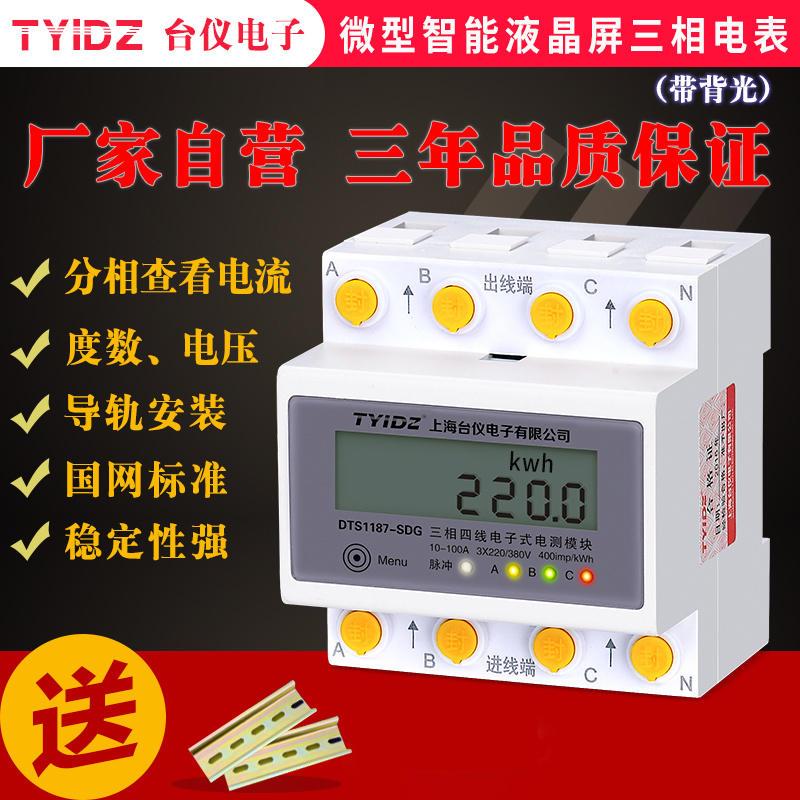 新品爆台仪三相四线电o表380V三相电表电子式智能导轨三项互感器