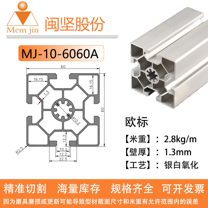 新品新品闽坚铝型k材6060重型工业铝挤型材料60x60铝合金型材材料