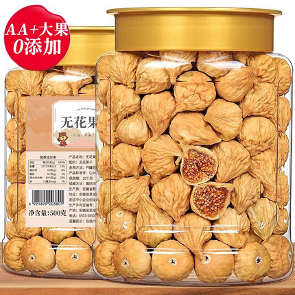 正宗新疆无花果干正品官方旗舰店山姆超市一级黄体酮无糖无添加