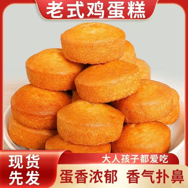 老式蛋糕槽子糕海绵蛋糕怀旧营养健康传统老北京糕点老人休闲零食