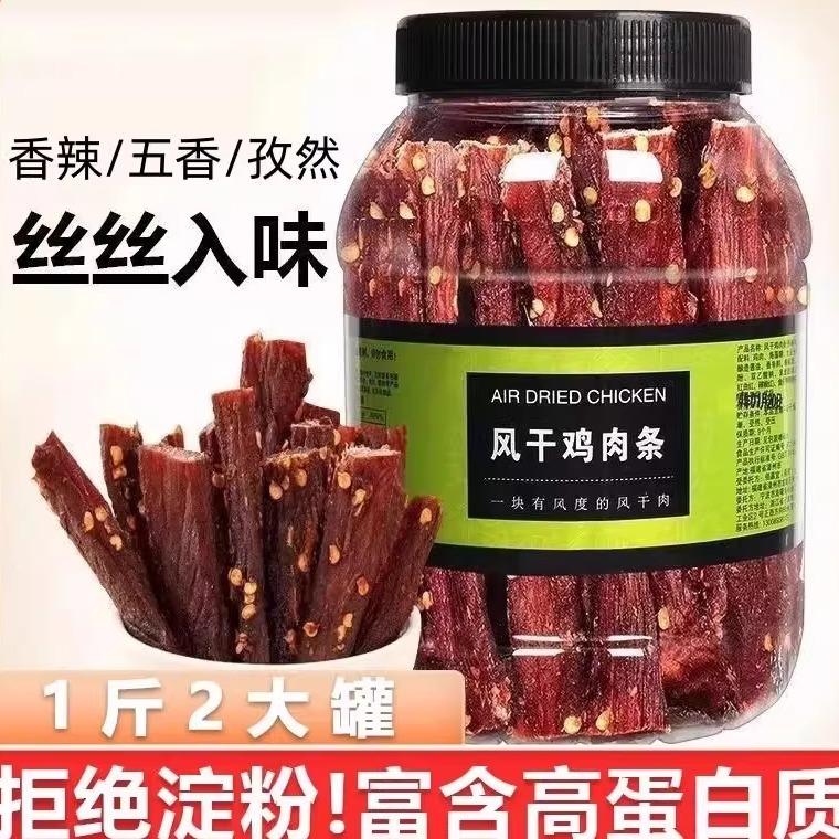 农科院风干鸡肉干儿卡脂耐嚼解馋