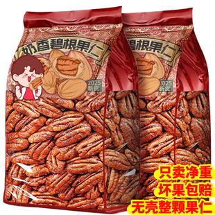 碧根果粗碎仁500g奶茶店糕点烘焙商用坚果批发旗舰店山核桃小零食