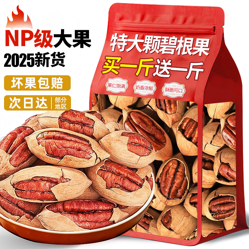 碧根果仁奶油味袋装散装500g美国山核桃长寿果仁原味零食坚果干果