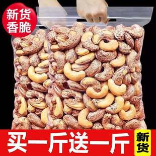 新货紫皮大腰果仁带衣盐焗500g散装越南特产坚果原味干果零食批发