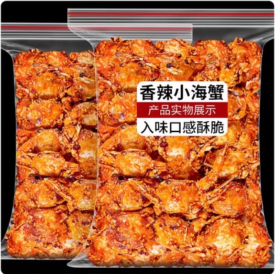 香辣小螃蟹海鲜即食8090后