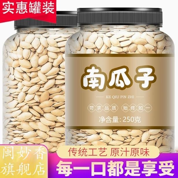 南瓜子500g原味微咸新货纸皮炒熟南瓜籽五香味白瓜子炒货零食批发