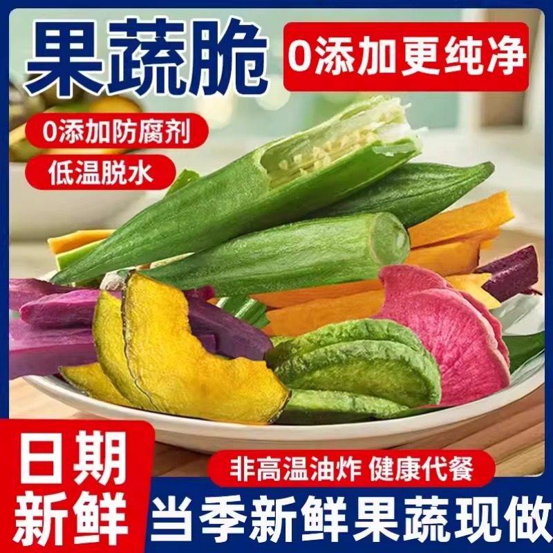 综合果蔬脆蔬菜干果疏混合装脱水什锦冻干香菇水果干批发儿童零食