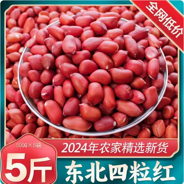 2024东北红衣生花米500g黑