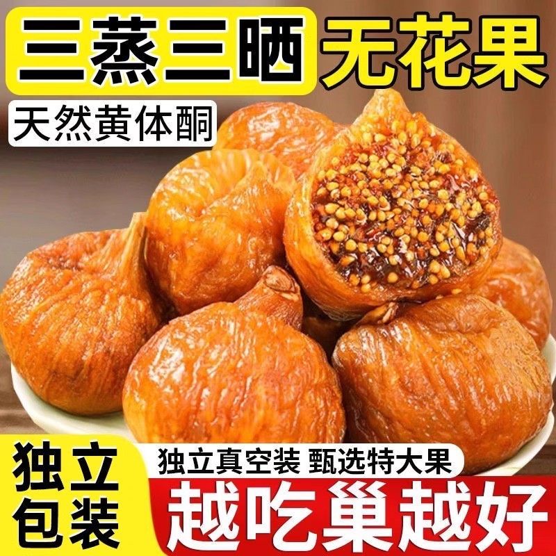 无花果干三蒸三晒新货大果黄体酮级煲汤泡水即食休闲小吃零食蜜饯,传统滋补营养品,药膳养生粉/羹/糊,淘宝优惠券,粉丝福利购,淘宝优惠卷