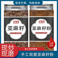 纯天然亚麻籽粉官方旗舰店的功效与作用黄金有机膳食餐熟即食泡水