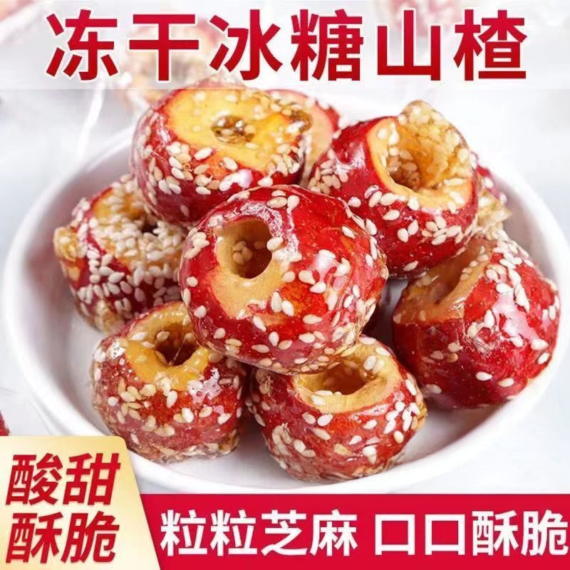 冰糖葫芦串冻干山楂老北京糖葫芦批发摆摊商务特产怀旧零食小吃