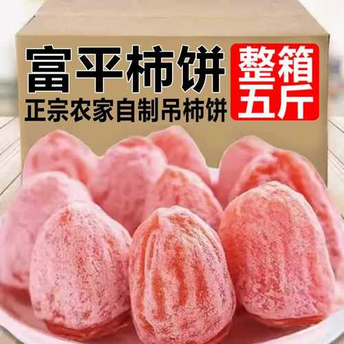 柿饼富平特级陕西特产整箱流心独立小包装干正宗霜降农家吊柿子饼