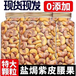 原味腰果仁越南生腰果散装称斤烘焙熟干果坚果年货小零食批发