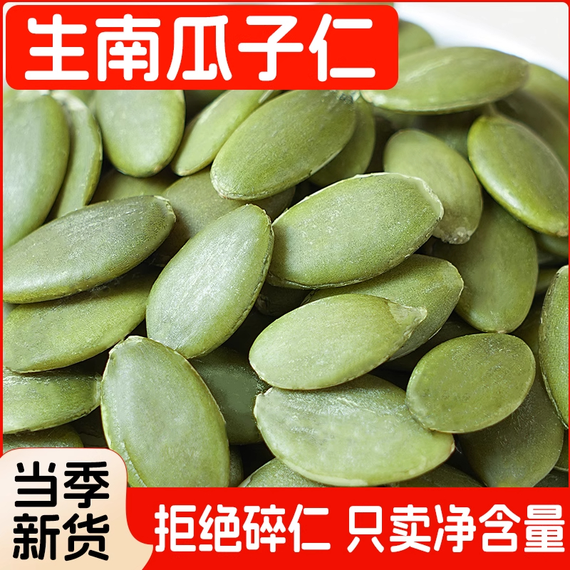 南瓜子仁2025新货正宗无壳生南瓜籽仁干货烘焙南瓜子原味生南瓜籽