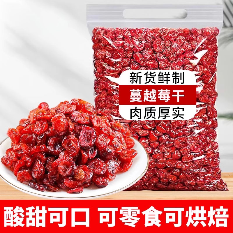 蔓越莓干烘焙專用官方旗艦店無糖