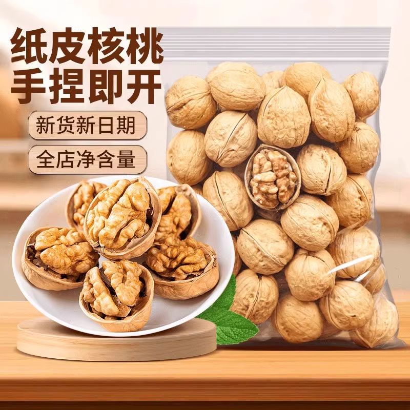 新疆185纸皮核桃2025新货薄皮核桃阿克苏干果原味坚果孕妇零食