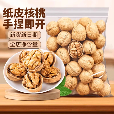 新疆185纸皮核桃2025新货薄皮核桃阿克苏干果原味坚果孕妇零食