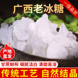 30斤装老冰糖正宗多晶白冰糖非单晶散装商用甘蔗老式大块土冰糖块