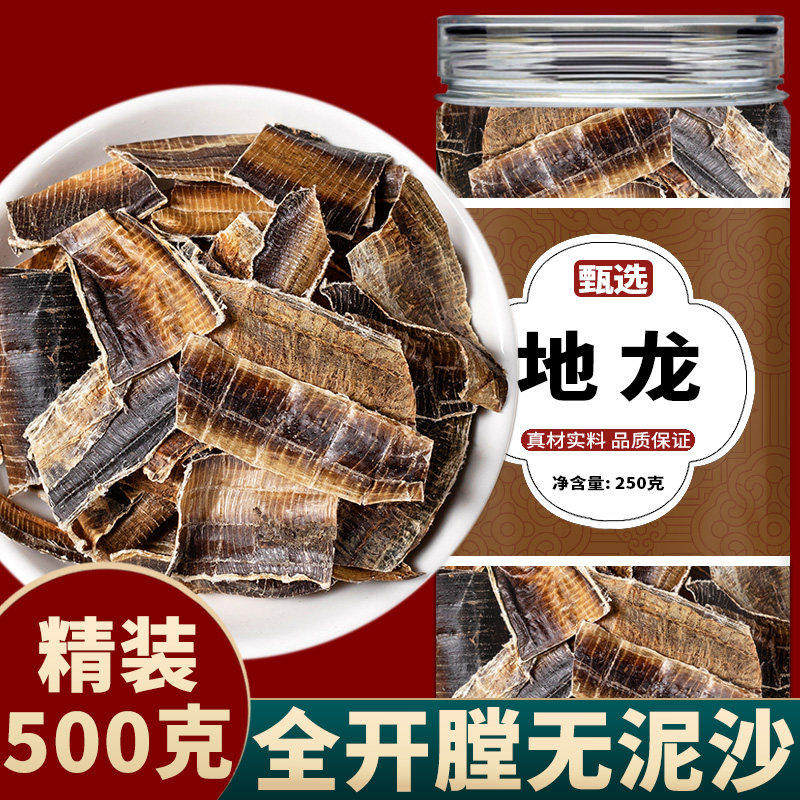 地龙干500g蚯蚓干货材正宗小地龙粉蚯蚓干