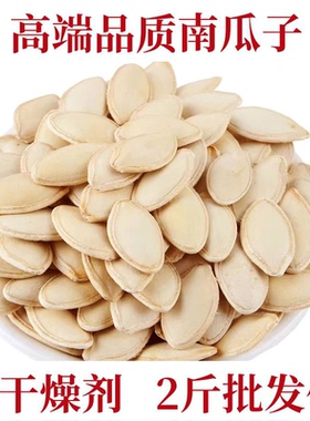 新店开业特惠活动中新货大颗粒南瓜籽南瓜子原味炒熟椒盐薄皮瓜子