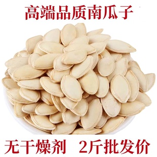 新店开业特惠活动中新货大颗粒南瓜籽南瓜子原味炒熟椒盐薄皮瓜子