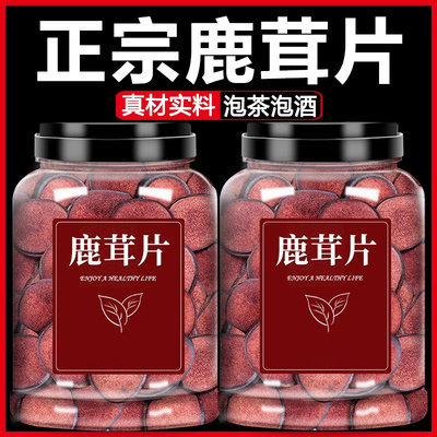 鹿茸片官方旗舰店新鲜正品酒料水