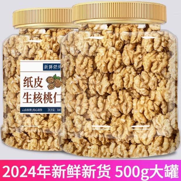 核桃仁2024新货孕妇新鲜去皮原味烘焙坚果零食打豆浆用生熟核桃仁