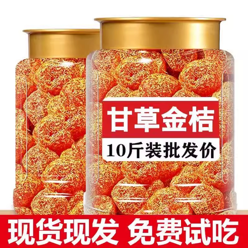 广西正宗甘草金桔良品官方