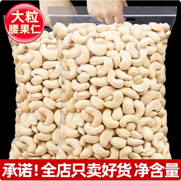 新货腰果仁500g盐焗腰果原味生腰果散装称斤越南特产零食干果干货