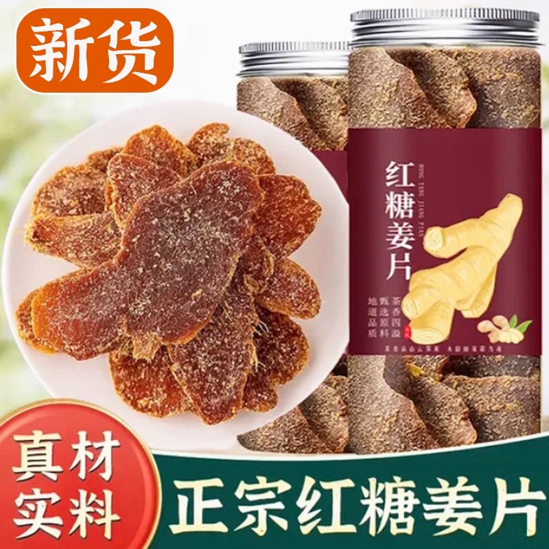 云南红糖姜片正品官方旗舰店古法熬制纯手工巧家姜糖块泡水即食