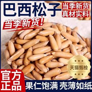 新货手剥巴西松子网红小零食年货炒货罐坚果干果即食袋装休闲饭后