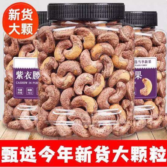 新疆紫皮大腰果原味散装500g大腰果碳烤盐焗来自新疆的礼物送干果,传统滋补营养品,药膳养生粉/羹/糊,淘宝优惠券,粉丝福利购,淘宝优惠卷