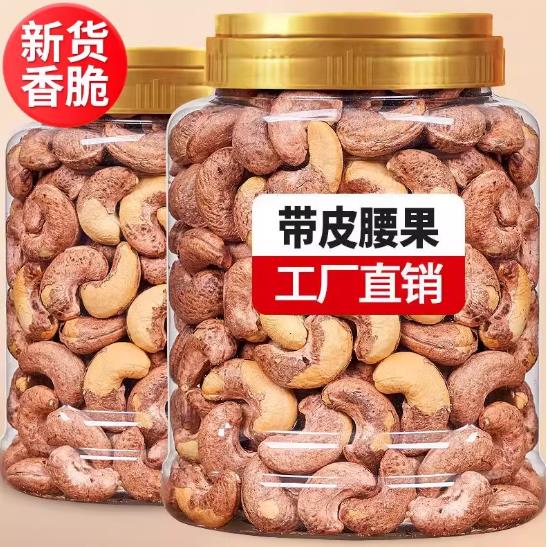 带皮大腰果仁原味盐焗500g