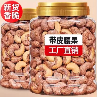 带皮大腰果仁原味盐焗500g