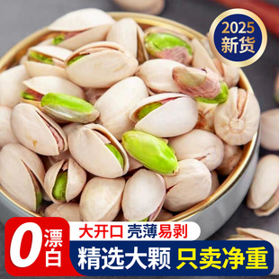 新货绿开心果仁原味原色生熟去壳烘焙培材料500g包邮孕妇坚果果仁