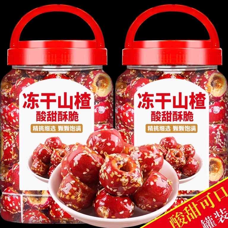 冻干山楂整颗空心冰糖葫芦旗舰店山楂脆山西特产老北京风味无核