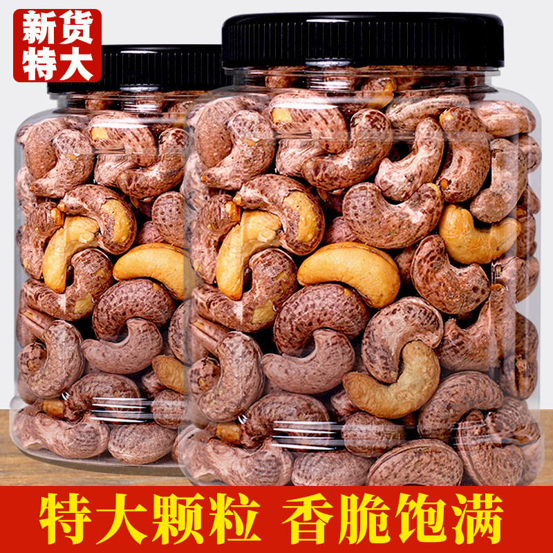 带皮大腰果仁500g原味散装紫皮坚果干果零食盐焗越南批发过年年货,零食/坚果/特产,混合坚果,淘宝优惠券,粉丝福利购,淘宝优惠卷