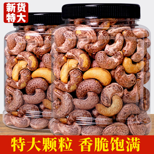 带皮大腰果仁500g原味散装紫皮坚果干果零食盐焗越南批发过年年货