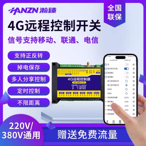 瀚臻远程控制器手机遥控开关