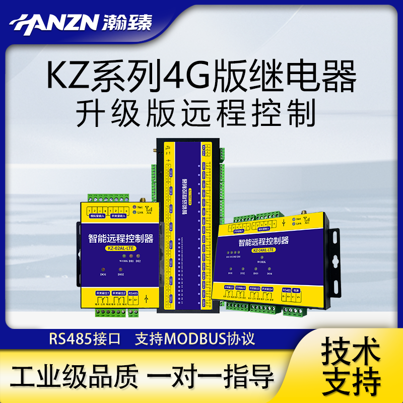 瀚臻手机APP4G远程控制智能遥控
