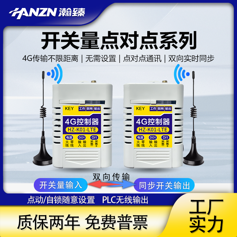 瀚臻点对点远程控制器制互控联动