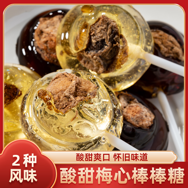 话梅硬糖梅心棒棒糖黑糖原味经典怀旧童年糖果儿童休闲小零食解馋