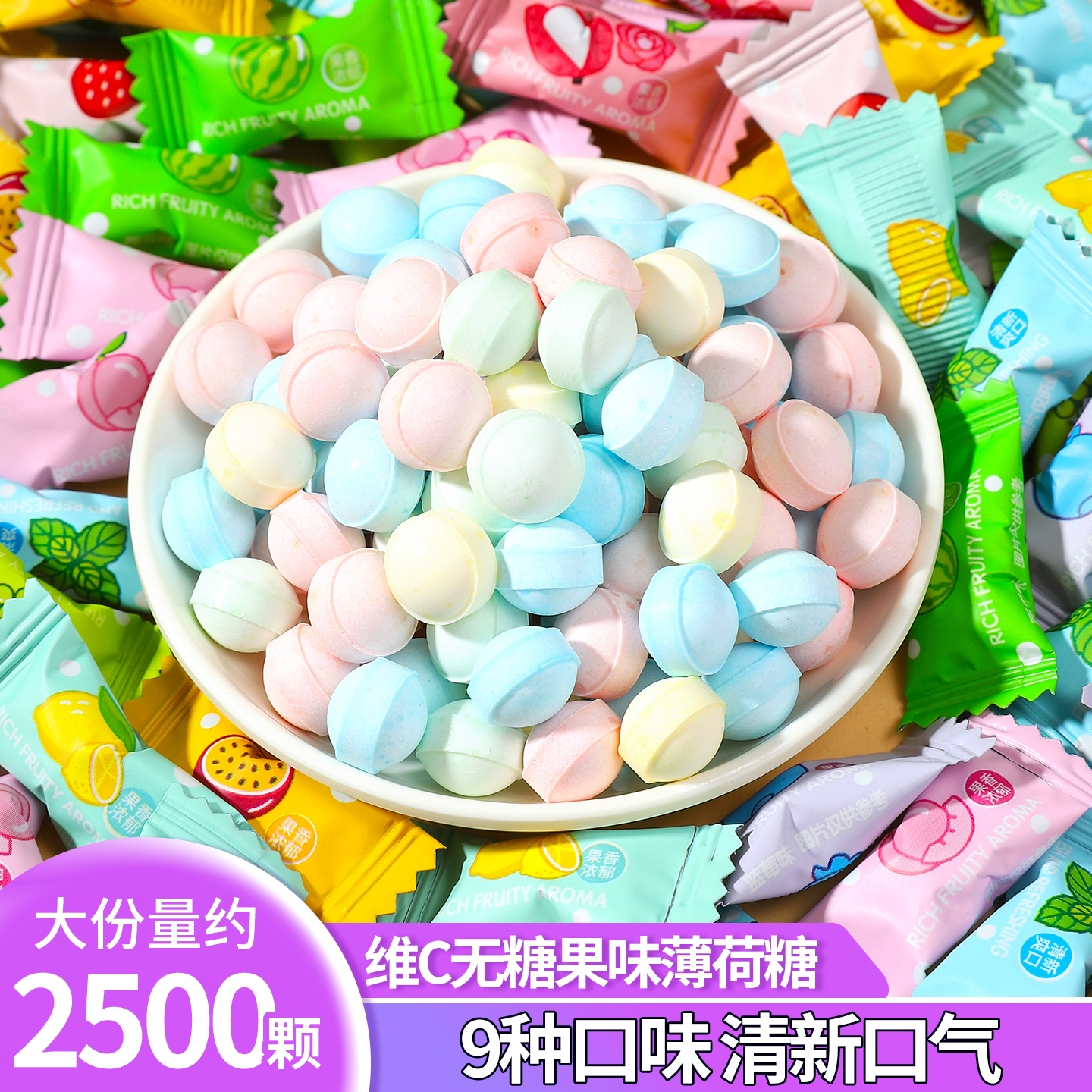 妙趣达无糖维C清凉薄荷糖口气清新润喉零食花香火锅商用招待批发