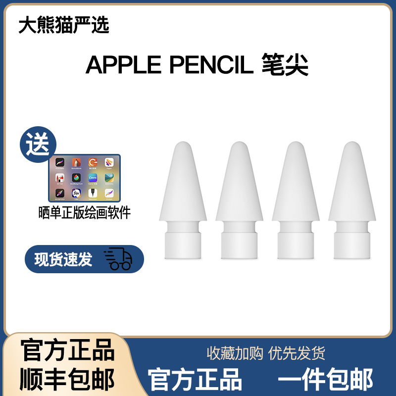 ApplePencil原装笔尖四件两件装
