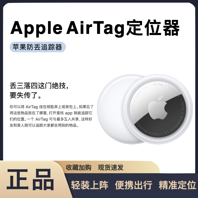 AirTag苹果原装追踪器