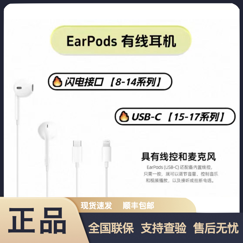 EarPods 苹果有线耳机 原装正品 USB-C 闪电接口 C口17 16 15系列