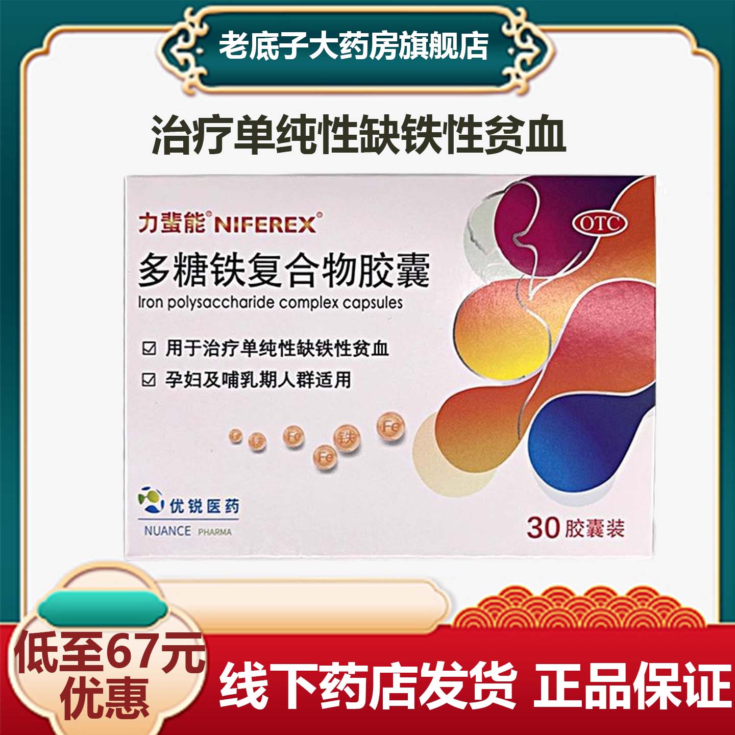 力蜚能多糖铁复合物胶囊30粒孕妇哺乳期治疗单纯性缺铁性贫血