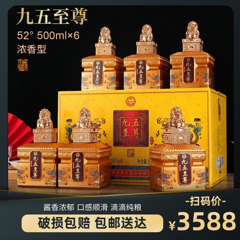 九五至尊酒特价52度500ml*6瓶浓香型纯粮酒水送礼仿皮箱礼盒白酒