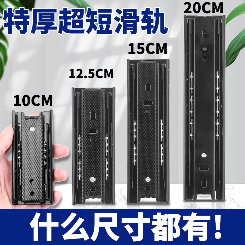 超短三节轨道抽屉滑道150mm导轨6寸4寸5寸小滑轨20公分反X弹8寸20