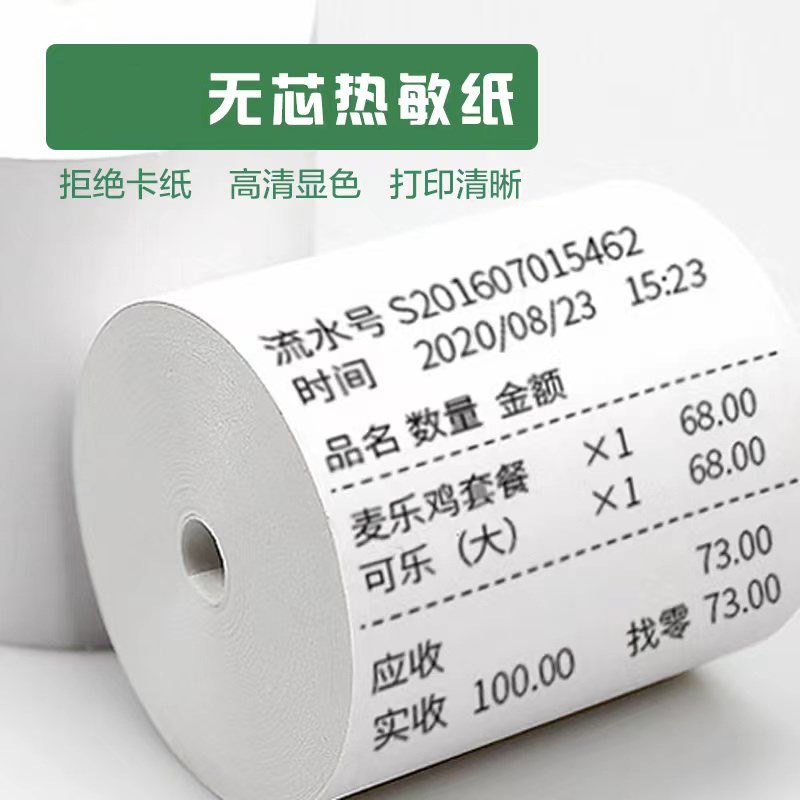 热敏收银纸57x50超市外卖打印小票纸小管芯餐饮排队叫Z号纸热敏纸